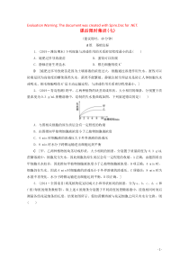 2020版高考生物一轮复习 课后限时集训7（含解析）新人教版