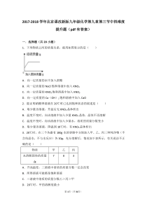 2017-2018学年九年级化学下册 第九章 第三节 中档难度提升题（pdf，含解析） 北京课改版