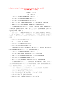 2020版高考生物一轮复习 课后限时集训34（含解析）新人教版