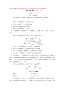 2020版高考生物一轮复习 课后限时集训32（含解析）新人教版