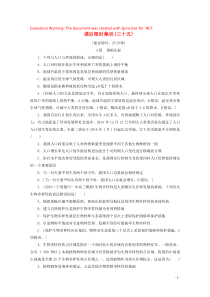 2020版高考生物一轮复习 课后限时集训35（含解析）新人教版