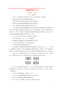 2020版高考生物一轮复习 课后限时集训19（含解析）新人教版