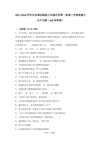 2017-2018学年九年级化学上册 第一章 第三节 难度偏大尖子生题（pdf，含解析） 北京课改版