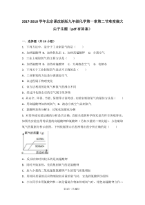 2017-2018学年九年级化学上册 第一章 第二节 难度偏大尖子生题（pdf，含解析） 北京课改版