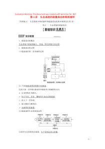 2020版高考生物一轮复习 第9单元 第4讲 生态系统的能量流动和物质循环教学案 新人教版