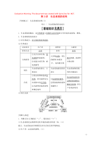 2020版高考生物一轮复习 第9单元 第3讲 生态系统的结构教学案 新人教版