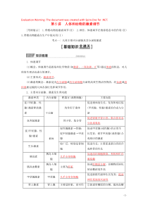 2020版高考生物一轮复习 第8单元 第5讲 人体和动物的激素调节教学案 苏教版必修3