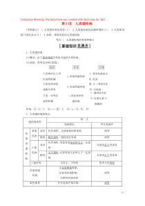 2020版高考生物一轮复习 第7单元 第3讲 人类遗传病教学案 新人教版