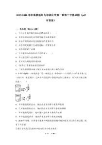 2017-2018学年九年级化学上册 第一章 步入化学殿堂 第二节 体验化学探究基础题（pdf，含解