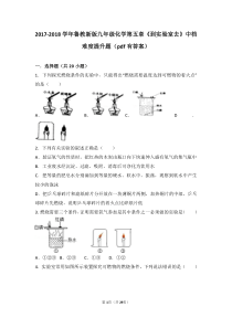 2017-2018学年九年级化学上册 第五章 定量研究化学反应《到实验室去 探究燃烧的条件》中档难度