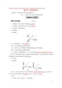 2020版高考生物一轮复习 第3单元 第3讲 光合作用（Ⅱ）教学案 苏教版必修1