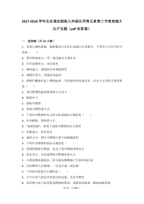 2017-2018学年九年级化学上册 第五章 第三节 难度偏大尖子生题（pdf，含解析） 北京课改版