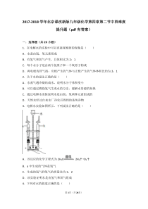 2017-2018学年九年级化学上册 第四章 最常见的液体—水 第二节 水的变化中档难度提升题（pd