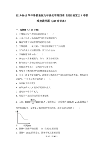 2017-2018学年九年级化学上册 第四章 我们周围的空气《到实验室去 氧气的实验室制取与性质》中