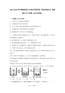 2017-2018学年九年级化学上册 第四章 我们周围的空气《到实验室去 氧气的实验室制取与性质》难