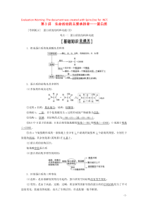 2020版高考生物一轮复习 第1单元 第3讲 生命活动的主要承担者——蛋白质教学案 新人教版