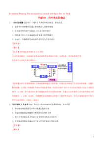 2019年高考生物 高考真题和模拟题分项汇编 专题08 内环境及其稳态（含解析）