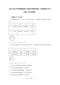 2017-2018学年九年级化学上册 第四章 我们周围的空气 第二节 物质组成的表示难度偏大尖子生题