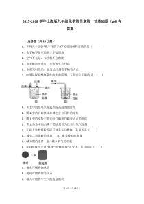 2017-2018学年九年级化学上册 第四章 燃料及其燃烧 第一节 燃烧与灭火基础题（pdf，含解析