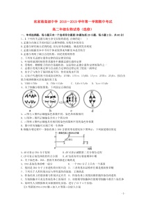 江苏省苏州市张家港高级中学2018-2019学年高二生物上学期期中试题