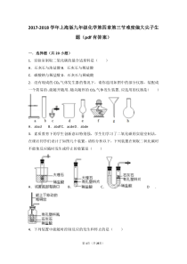 2017-2018学年九年级化学上册 第四章 燃料及其燃烧 第三节 二氧化碳的实验室制法难度偏大尖子