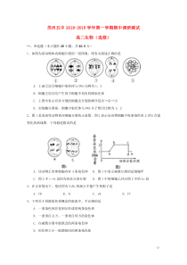 江苏省苏州市第五中学2018-2019学年高二生物上学期期中试题（选修）