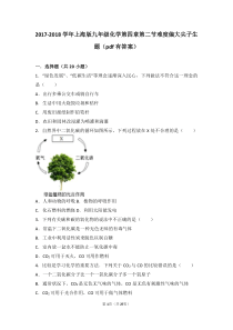 2017-2018学年九年级化学上册 第四章 燃料及其燃烧 第二节 碳难度偏大尖子生题（pdf，含解