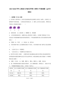 2017-2018学年九年级化学上册 第三章 走进溶液世界 第三节 溶液的酸碱性基础题（pdf，含解