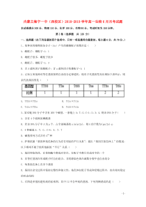 内蒙古集宁一中（西校区）2018-2019学年高一生物6月月考试题