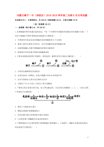 内蒙古集宁一中（西校区）2018-2019学年高二生物6月月考试题