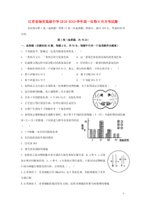 江苏省海安高级中学2018-2019学年高一生物6月月考试题