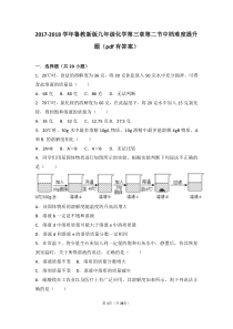 2017-2018学年九年级化学上册 第三章 溶液 第二节 溶液组成的定量表示中档难度提升题（pdf