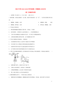 安徽省滁州市定远县育才学校2018-2019学年高二生物下学期第三次月考试题（实验班）