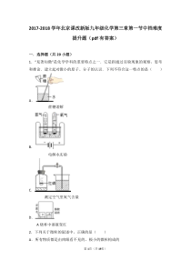 2017-2018学年九年级化学上册 第三章 构成物质的微粒 第一节 原子中档难度提升题（pdf，含