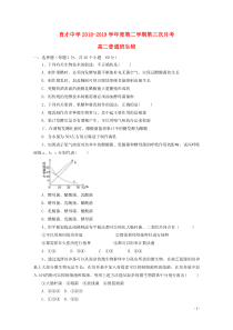 安徽省滁州市定远县育才学校2018-2019学年高二生物下学期第三次月考试题（普通班）