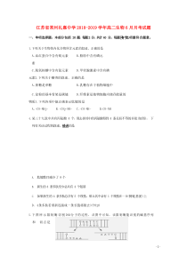 江苏省常州礼嘉中学2018-2019学年高二生物6月月考试题