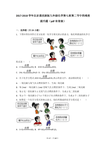 2017-2018学年九年级化学上册 第七章 化学反应的定量研究 第二节 化学方程式中档难度提升题（