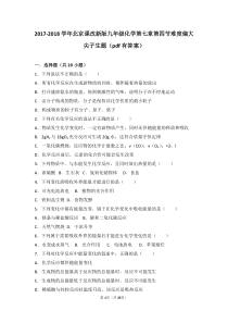 2017-2018学年九年级化学上册 第七章 第四节 难度偏大尖子生题（pdf，含解析） 北京课改版