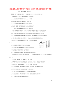 河北省唐山市开滦第二中学2018-2019学年高二生物6月月考试题