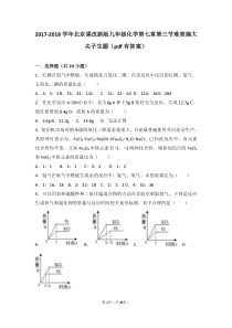 2017-2018学年九年级化学上册 第七章 第三节 难度偏大尖子生题（pdf，含解析） 北京课改版