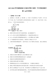 2017-2018学年九年级化学上册 第六章 燃烧与燃料 第一节 燃烧与灭火中档难度提升题（pdf，