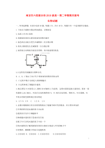 江苏省南京市六校联合体2018-2019学年高一生物下学期期末联考试题