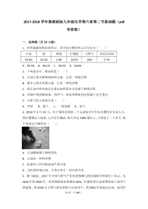 2017-2018学年九年级化学上册 第六章 燃烧与燃料 第二节 化石燃料的利用基础题（pdf，含解