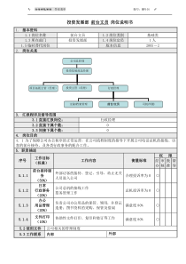 6前台文员岗位说明书