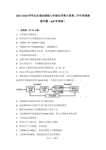 2017-2018学年九年级化学上册 第六章 燃烧的学问 第二节 化学反应中的能量变化中档难度提升题