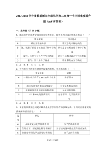 2017-2018学年九年级化学上册 第二章 探索水世界 第一节 运动的水分子中档难度提升题（pdf