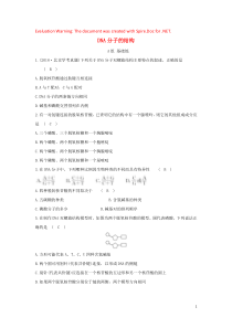 2019高中生物 分层训练 进阶冲关 3.2 DNA分子的结构（含解析）新人教版必修2