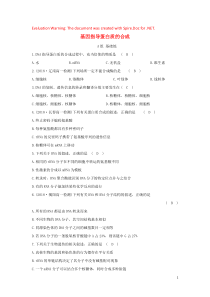 2019高中生物 分层训练 进阶冲关 4.1 基因指导蛋白质的合成（含解析）新人教版必修2