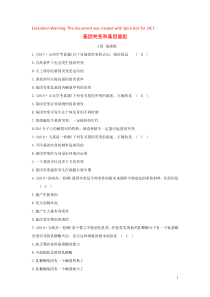 2019高中生物 分层训练 进阶冲关 5.1 基因突变和基因重组（含解析）新人教版必修2