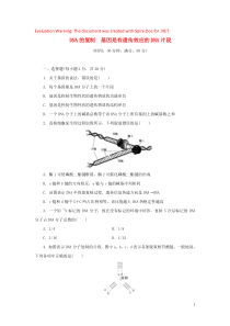 2019高中生物 课时达标训练（八）DNA的复制 基因是有遗传效应的DNA片段（含解析）新人教版必修